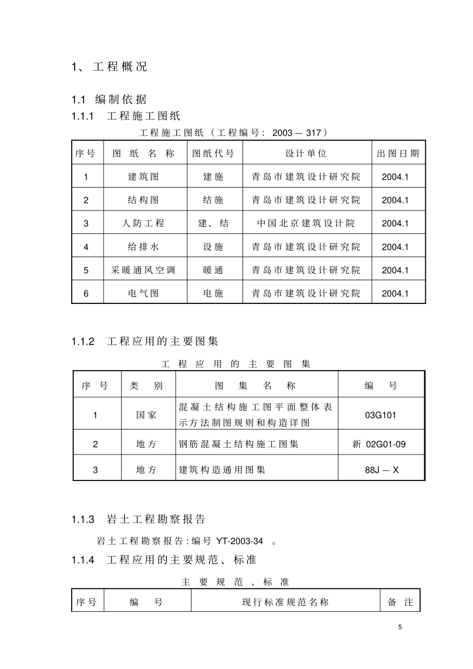 施工组织设计第一课_第1页