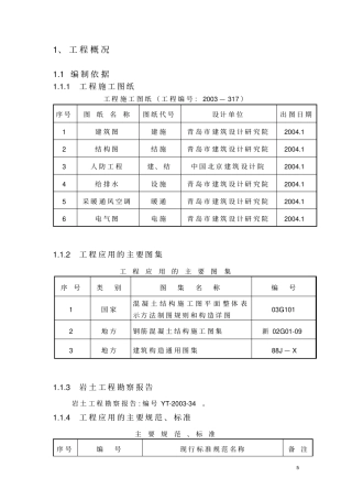 施工组织设计第一课