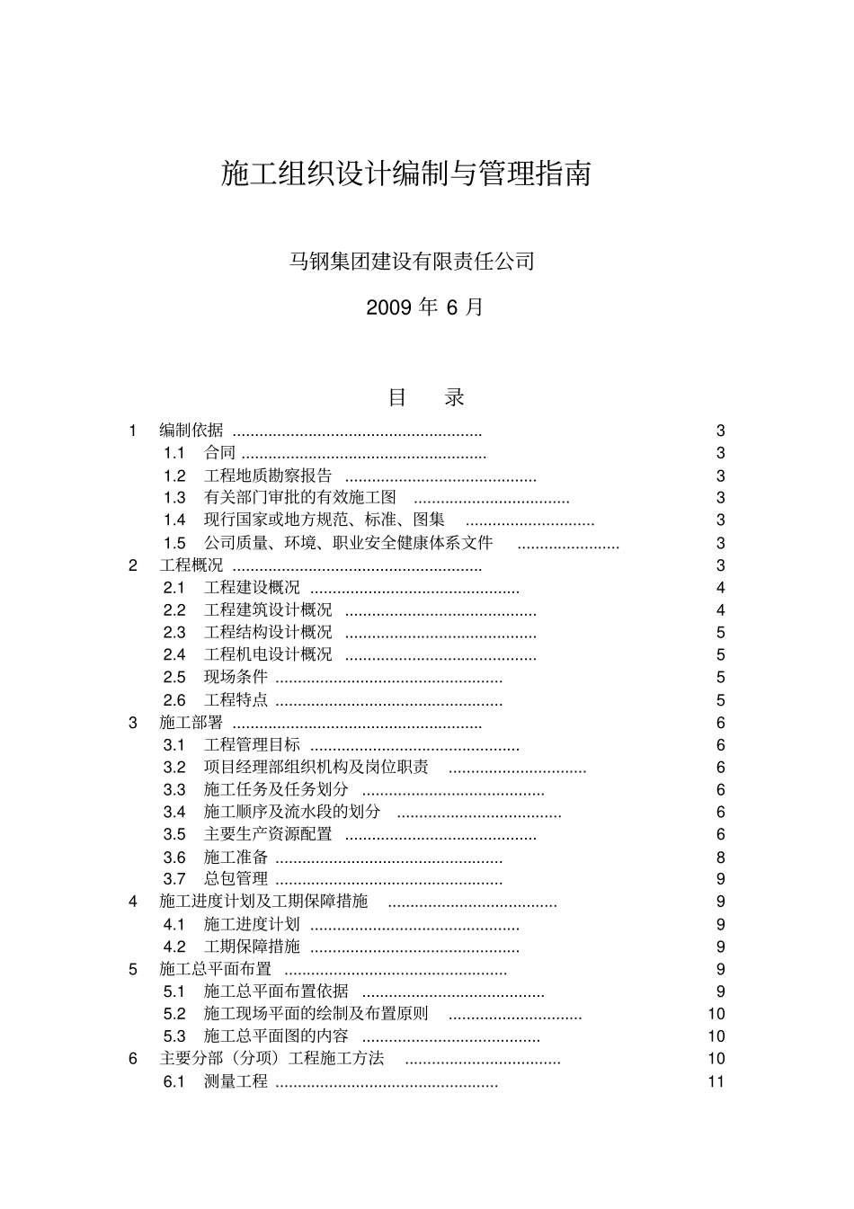 施工组织设计编写大纲_第1页