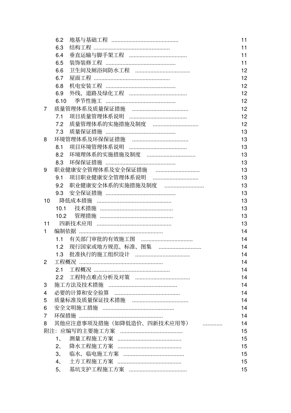施工组织设计编写大纲_第2页