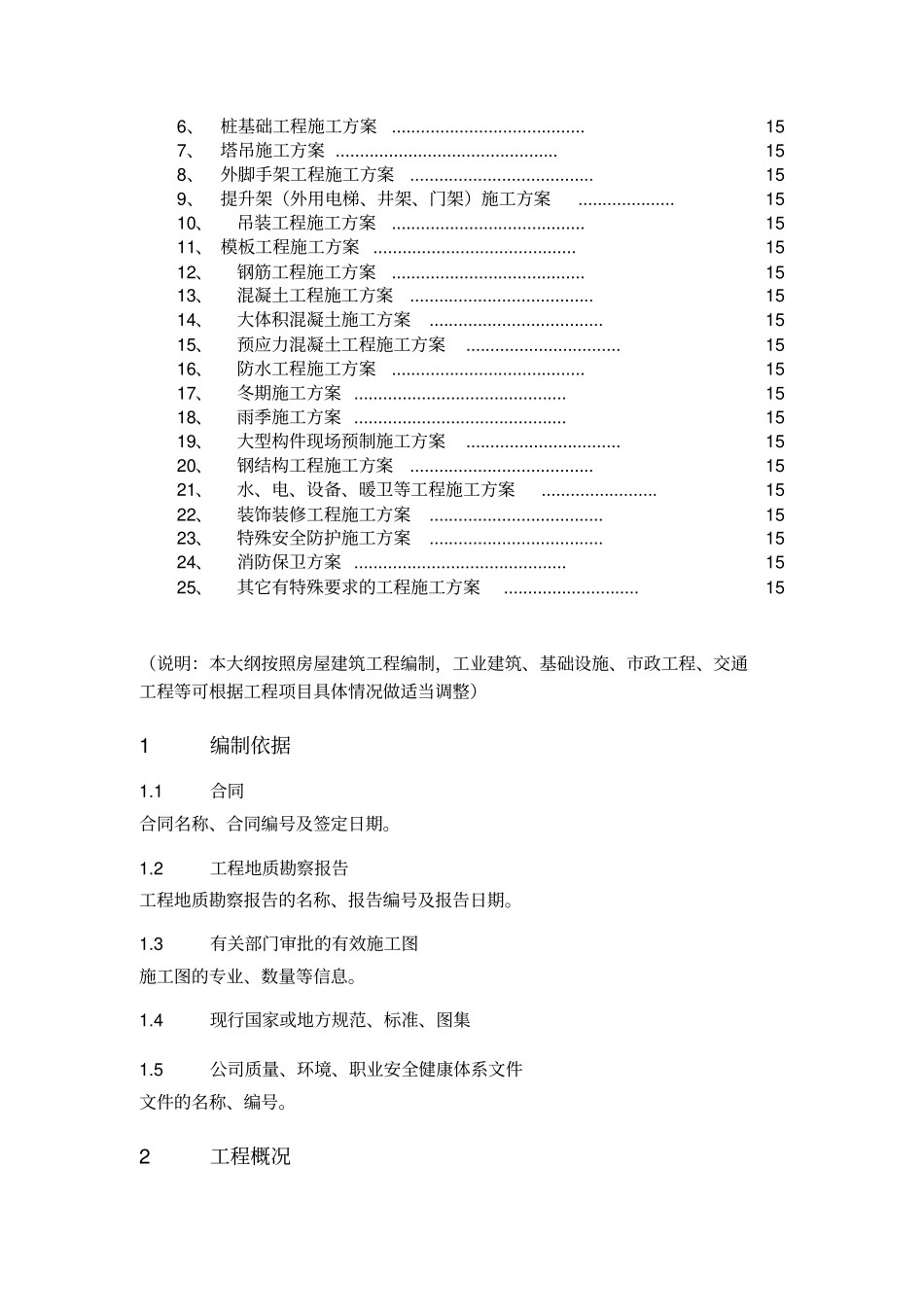 施工组织设计编写大纲_第3页