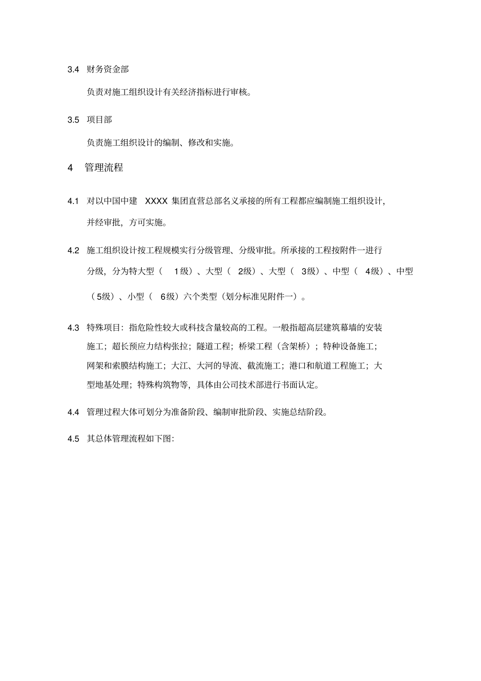 施工组织设计管理规定_第2页