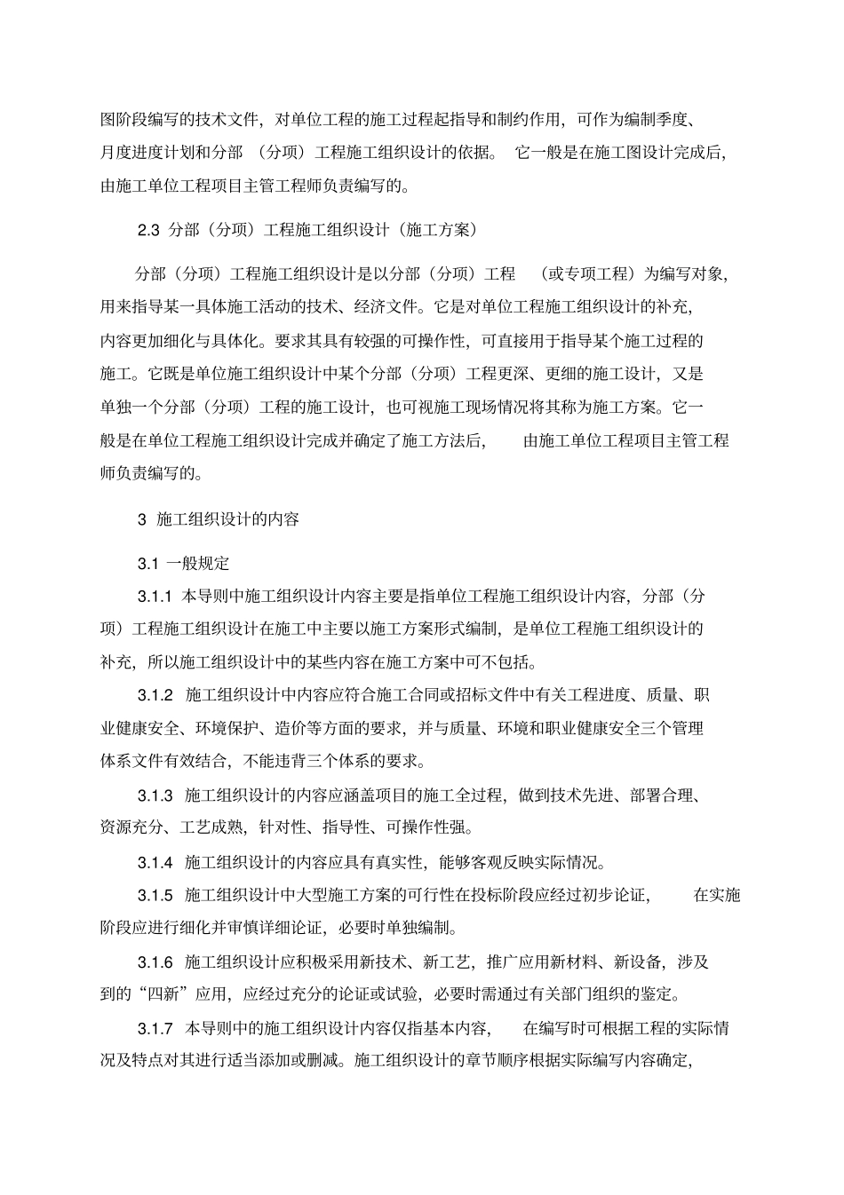 施工组织设计编写导则修订版_第2页
