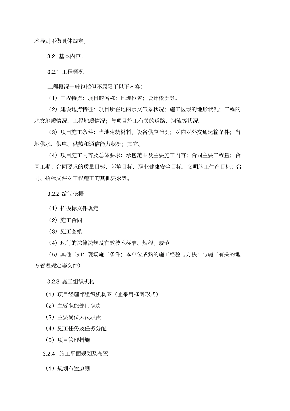 施工组织设计编写导则修订版_第3页