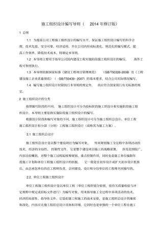 施工组织设计编写导则修订版