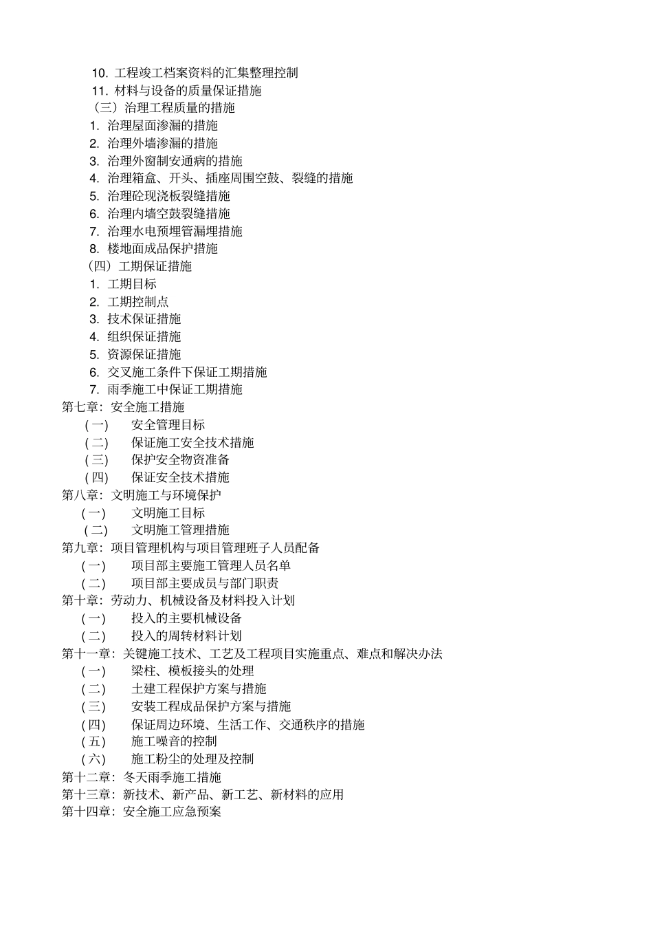 施工组织设计编制依据原则_第2页