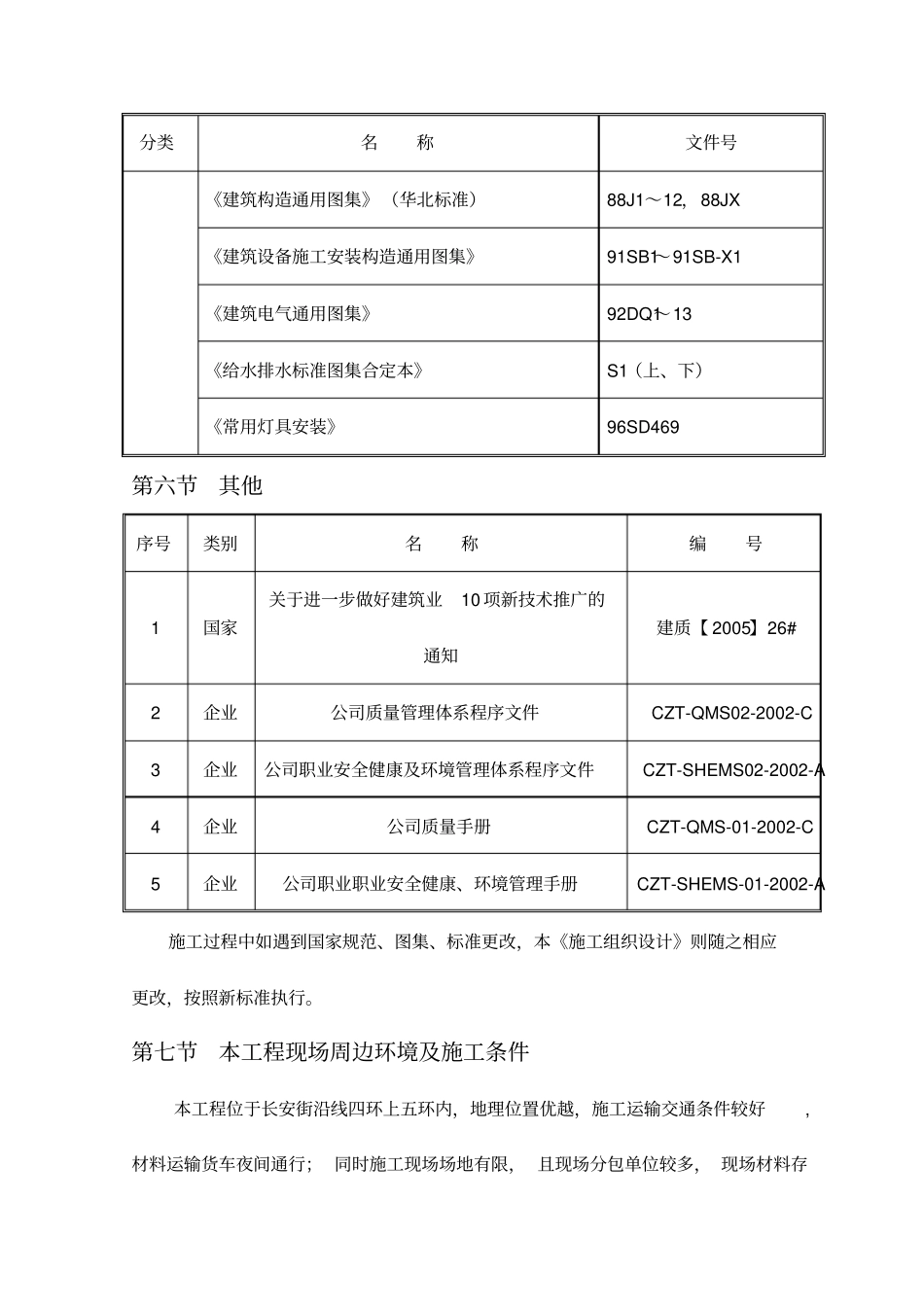 施工组织设计编制依据_第3页