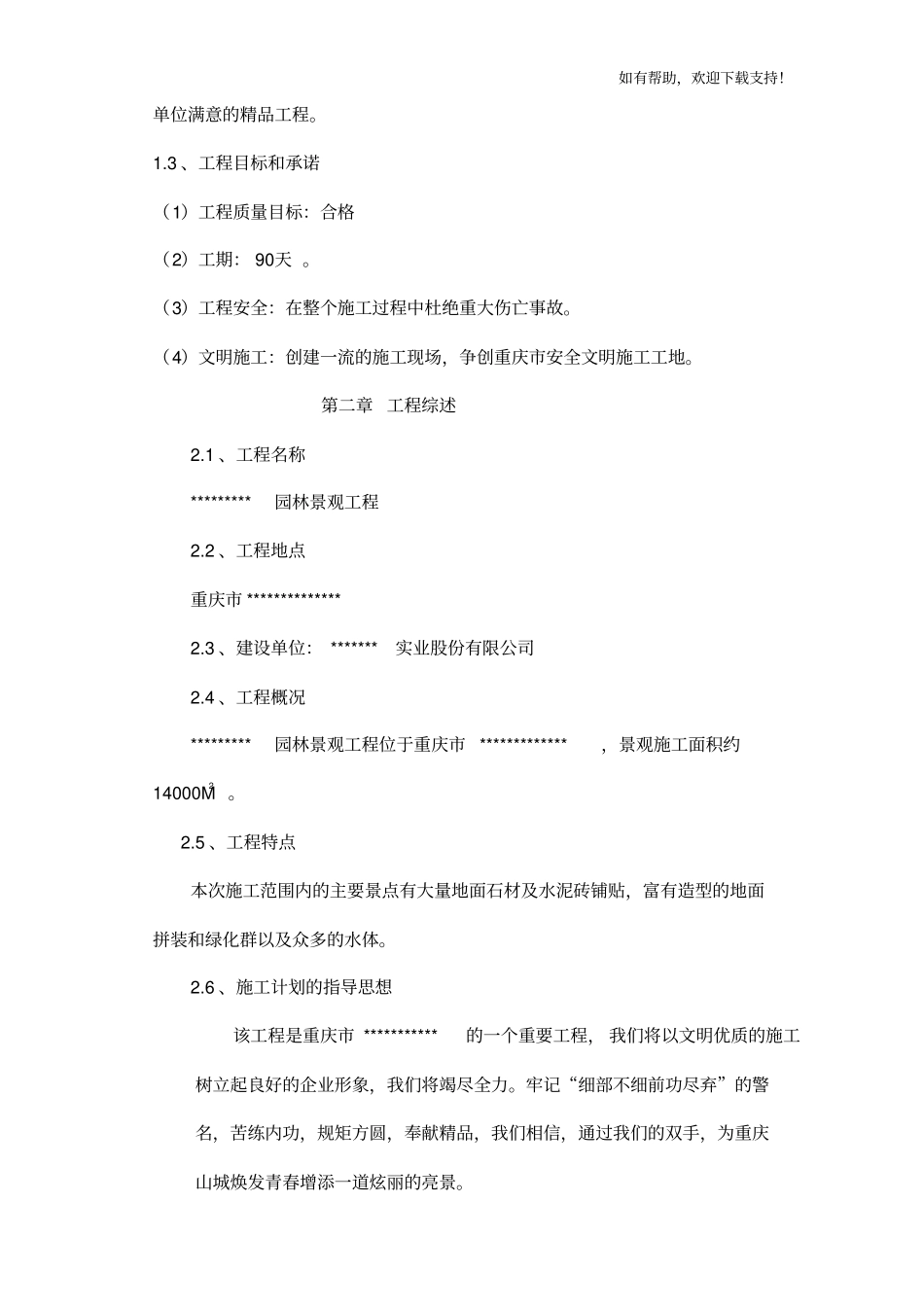 施工组织设计编制依据及说明重庆风景园林网重庆风景园林学会_第3页