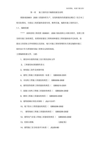 施工组织设计编制依据及说明重庆风景园林网重庆风景园林学会