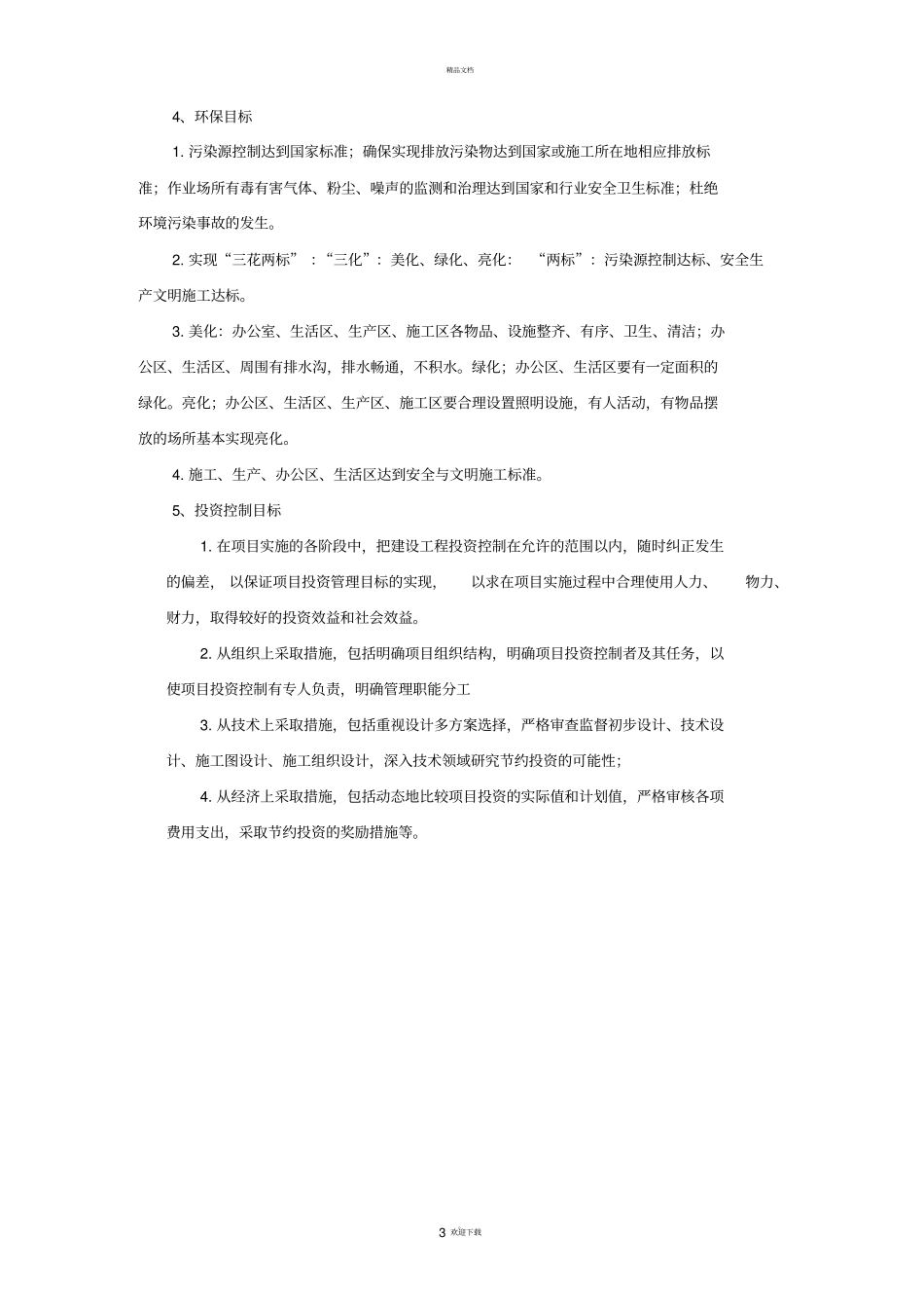 施工组织设计编制原则_第3页