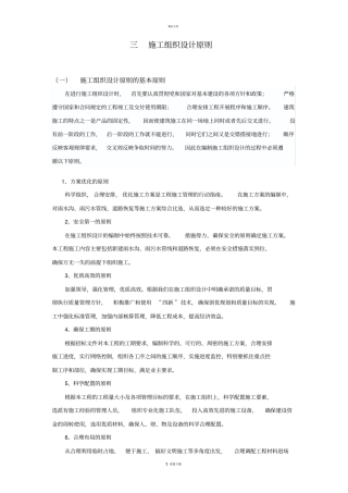 施工组织设计编制原则