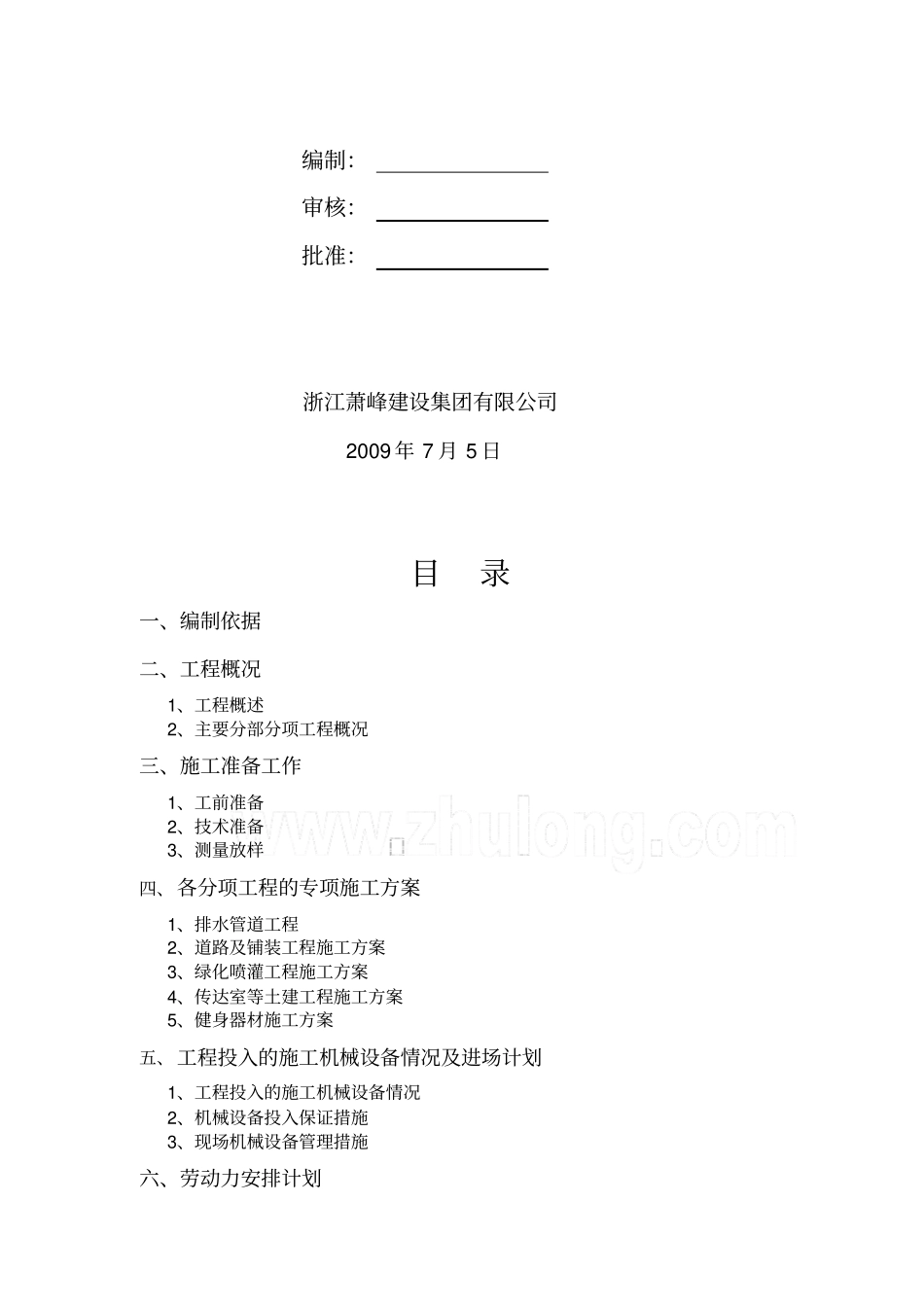 施工组织设计编制内容_第2页