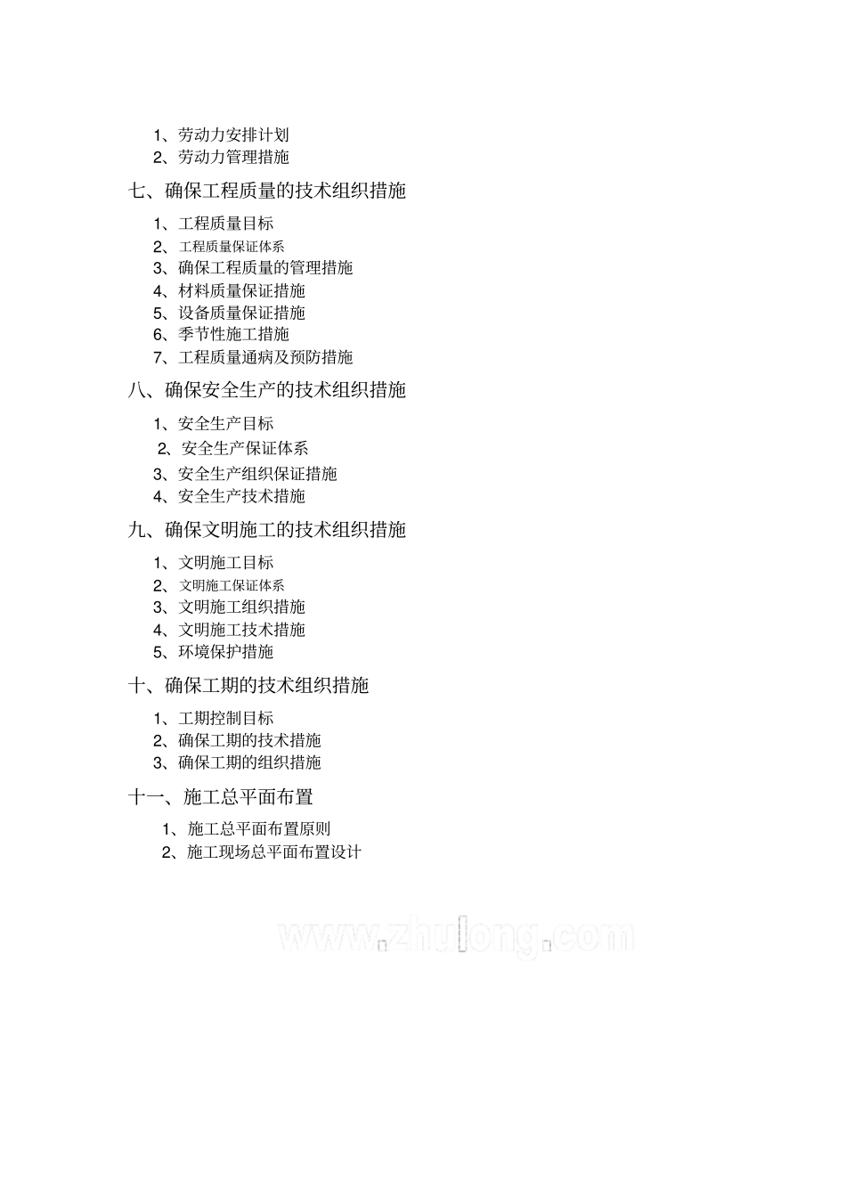 施工组织设计编制内容_第3页