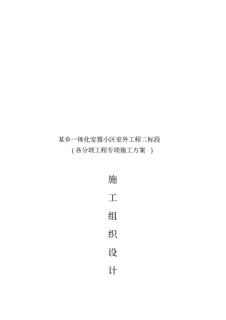 施工组织设计编制内容