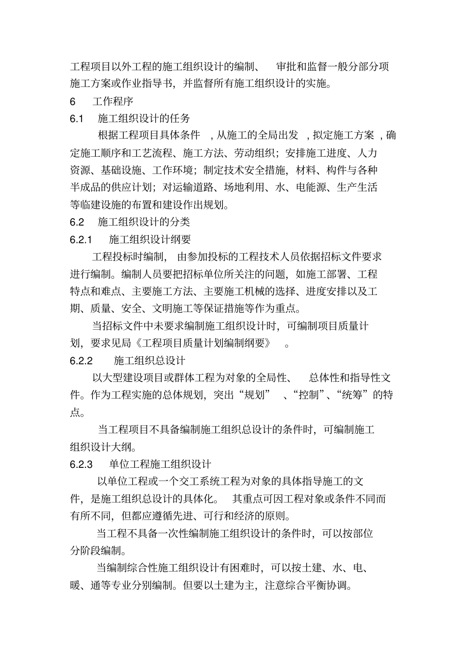 施工组织设计编制实施规定_第2页