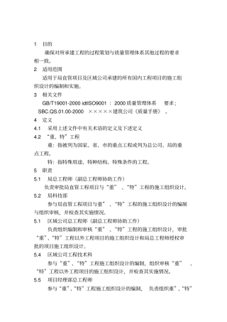 施工组织设计编制实施规定