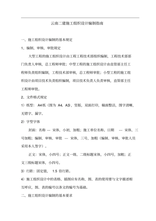 施工组织设计编制指引