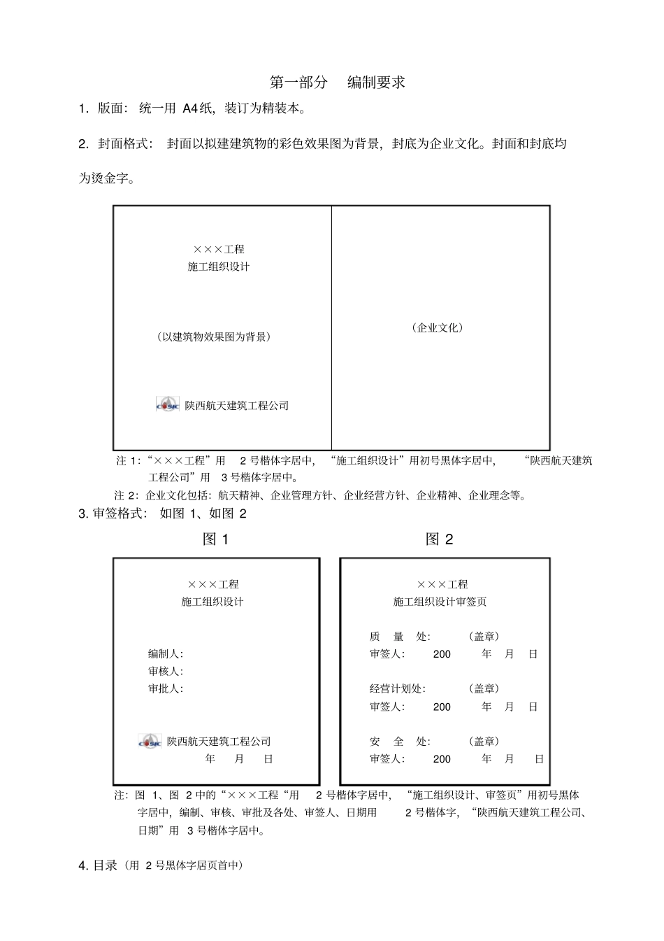 施工组织设计编制指导书_第1页