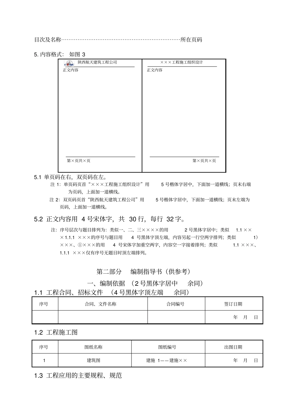 施工组织设计编制指导书_第2页
