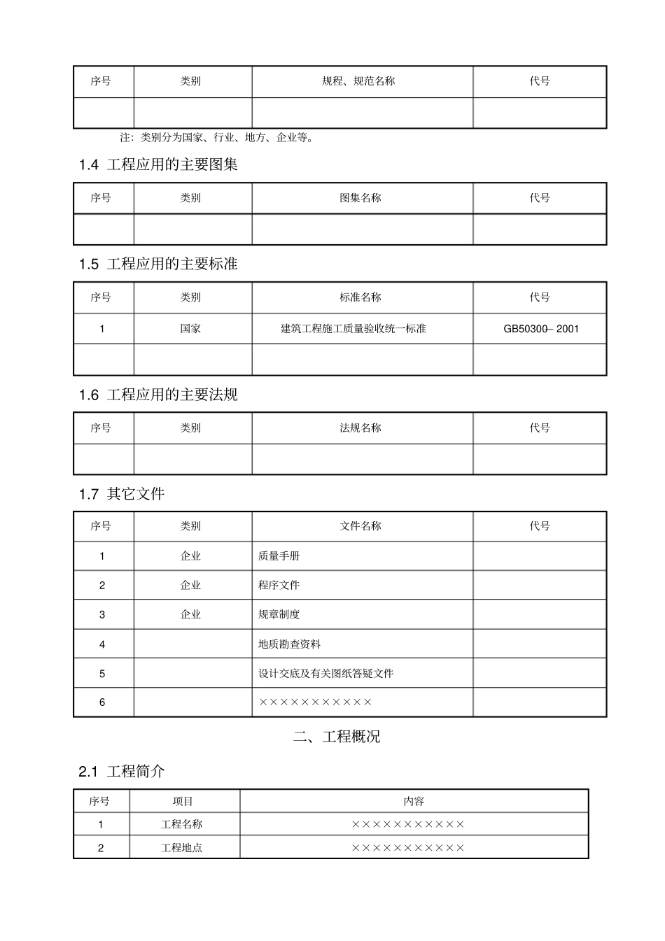 施工组织设计编制指导书_第3页