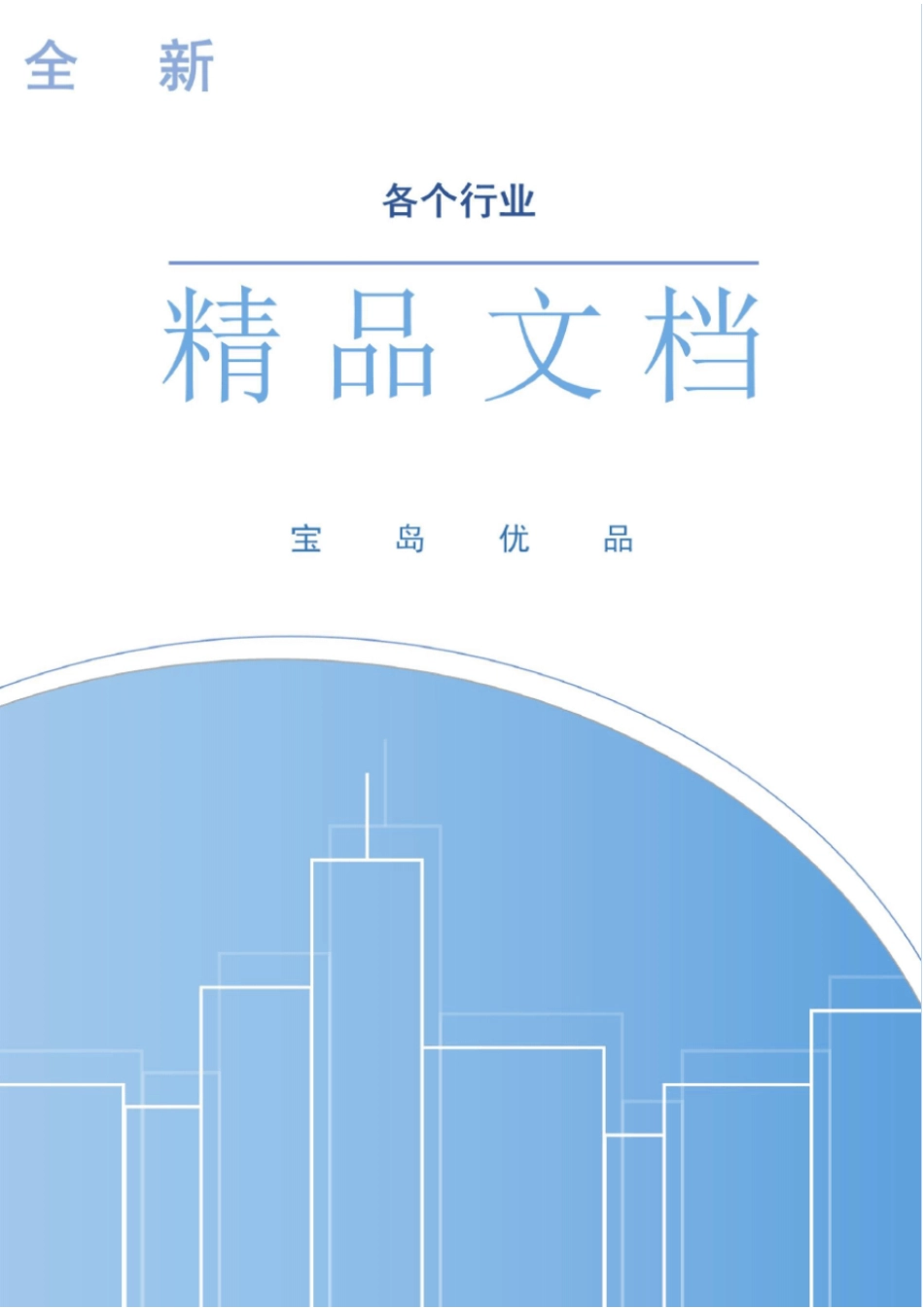 施工组织设计编制说明与依据_第1页