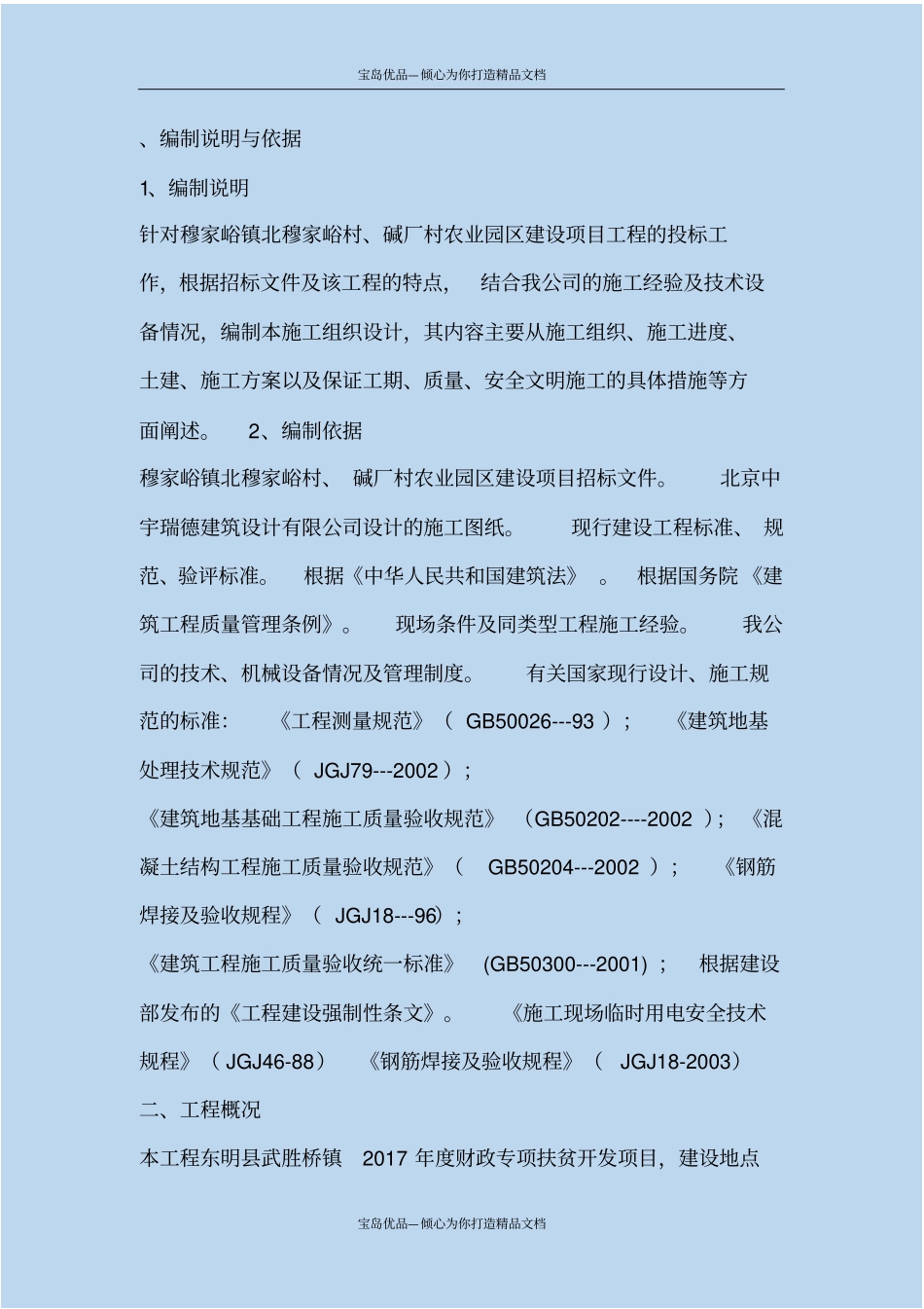 施工组织设计编制说明与依据_第2页