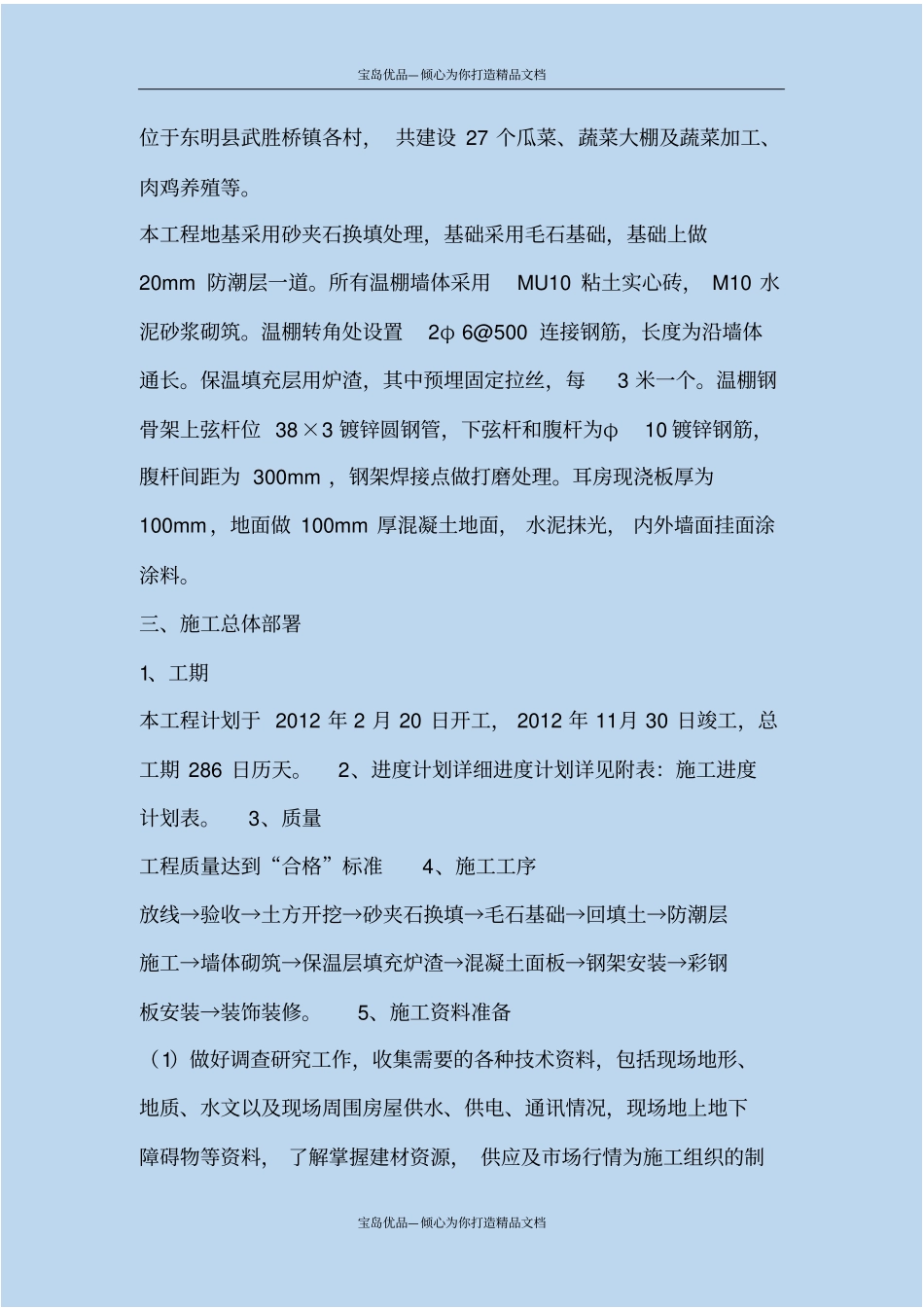 施工组织设计编制说明与依据_第3页