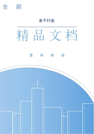 施工组织设计编制说明与依据