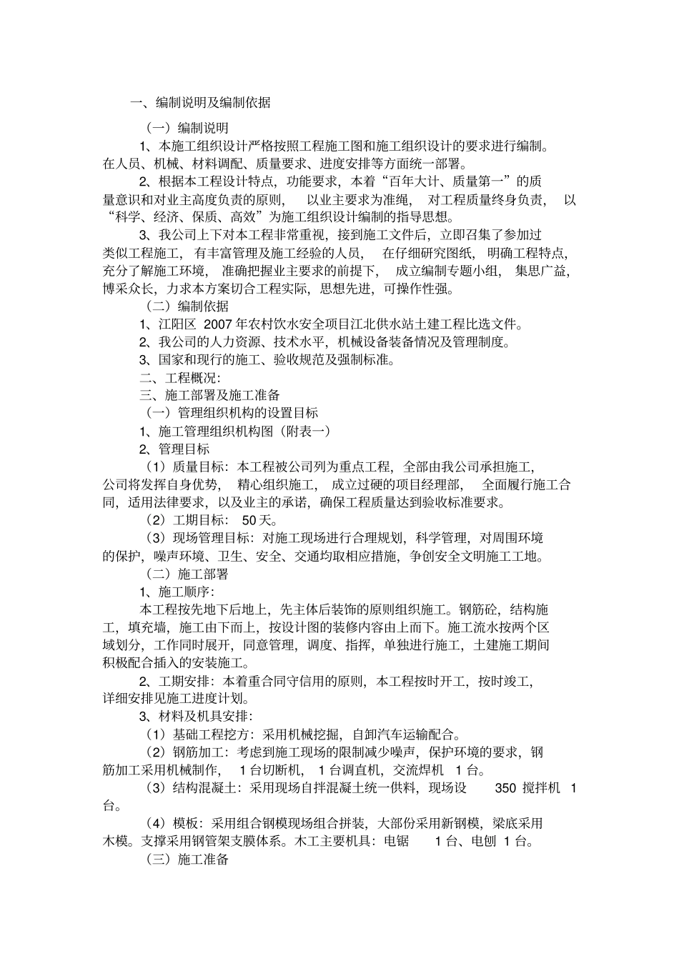 施工组织设计范本全集_第1页