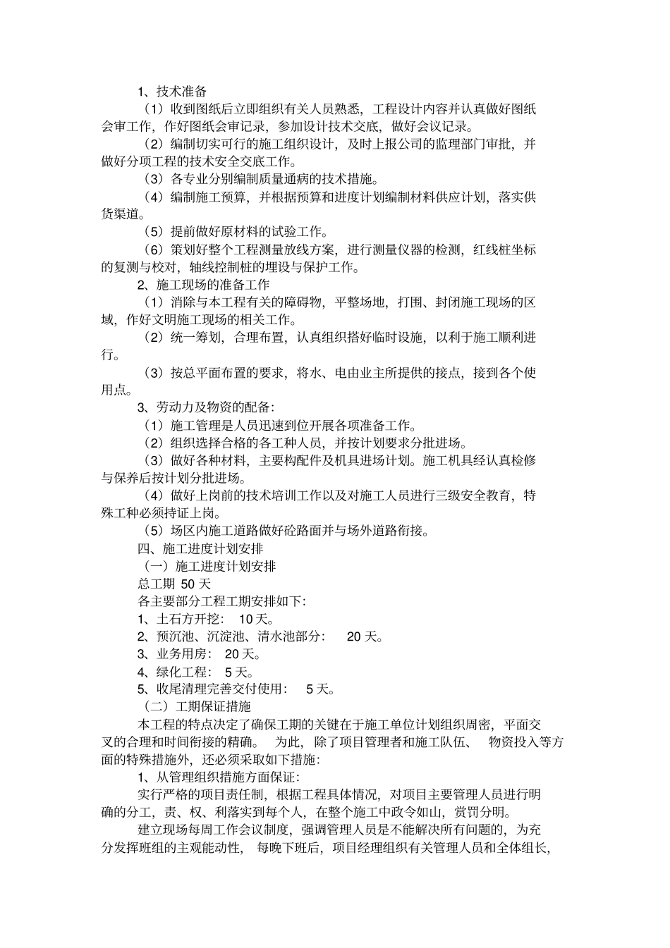 施工组织设计范本全集_第2页