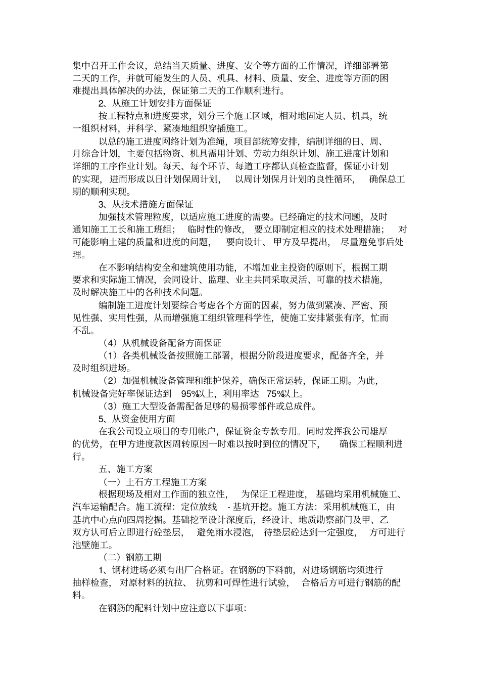 施工组织设计范本全集_第3页