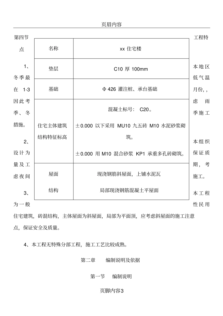 施工组织设计蓝本1_第3页