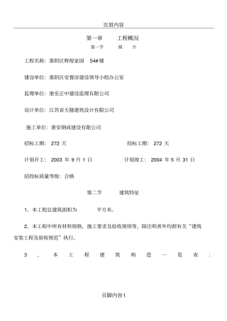 施工组织设计蓝本1
