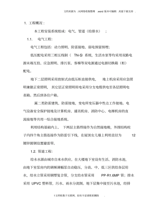 施工组织设计蓝本11