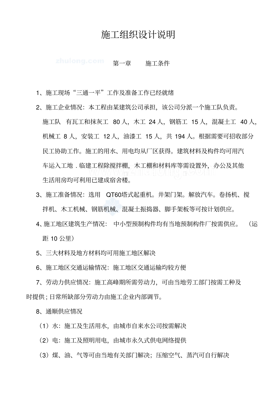 施工组织设计说明文档_第1页