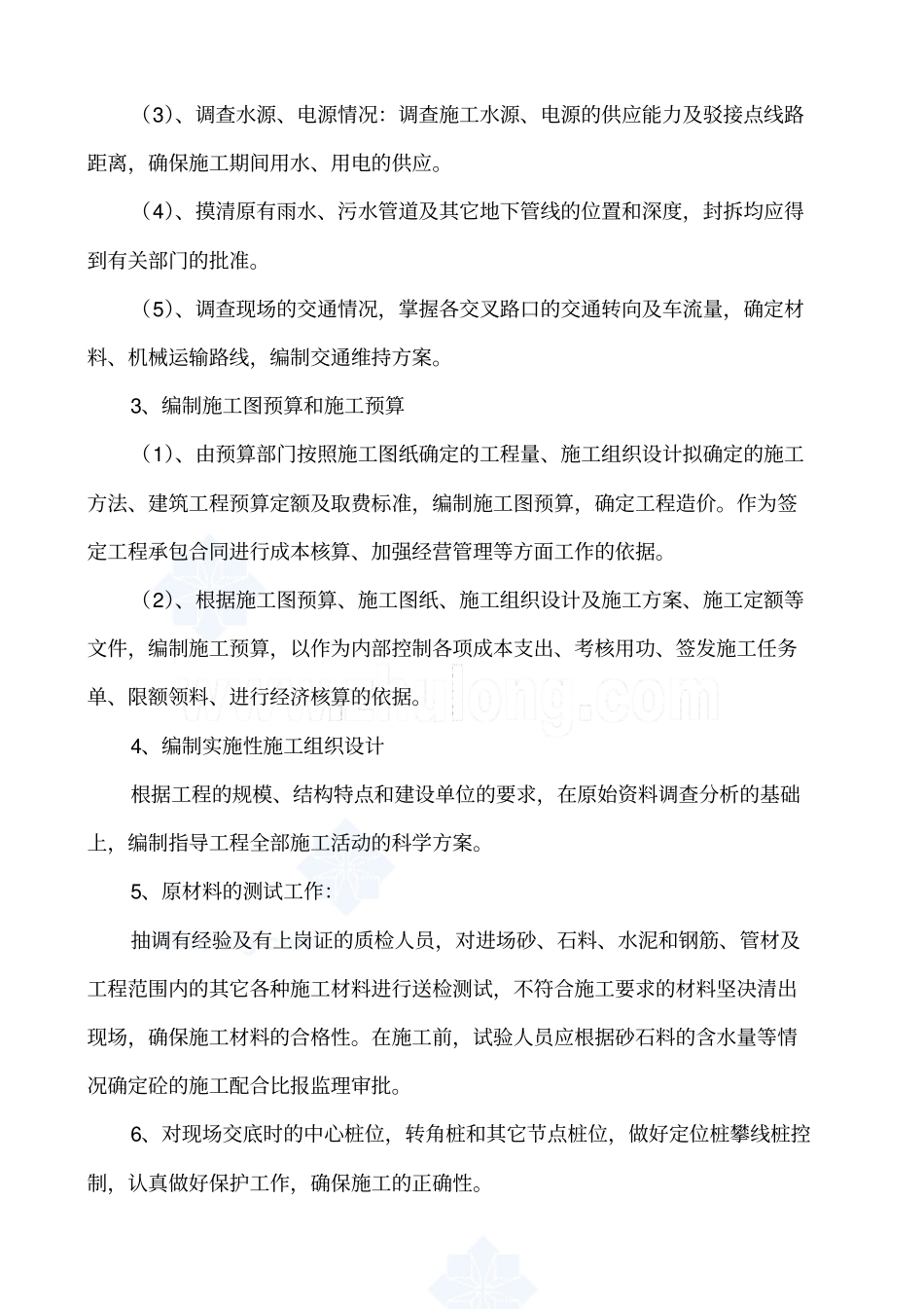 施工组织设计说明文档_第3页