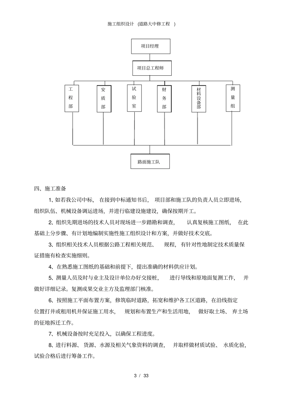 施工组织设计道路大中修工程_第3页