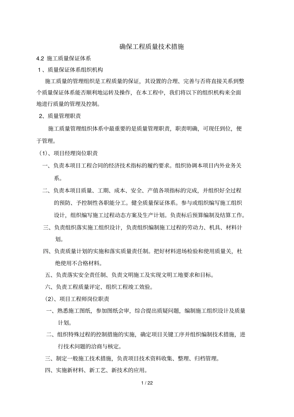 施工组织设计部队_第2页