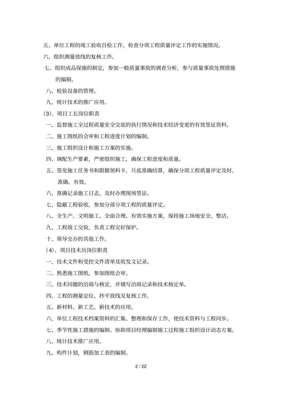 施工组织设计部队_第3页