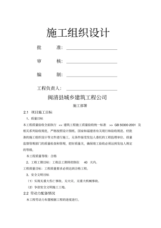 施工组织设计部队