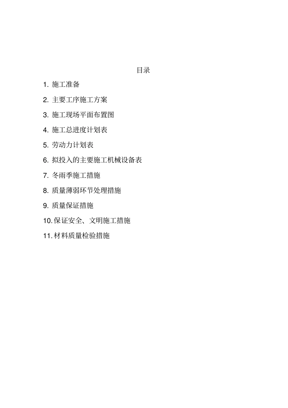 施工组织设计都匀一中_第1页