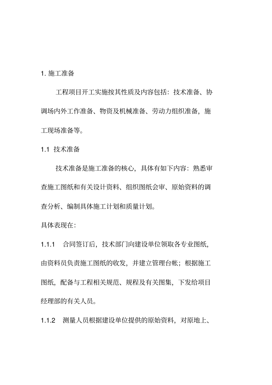 施工组织设计都匀一中_第2页