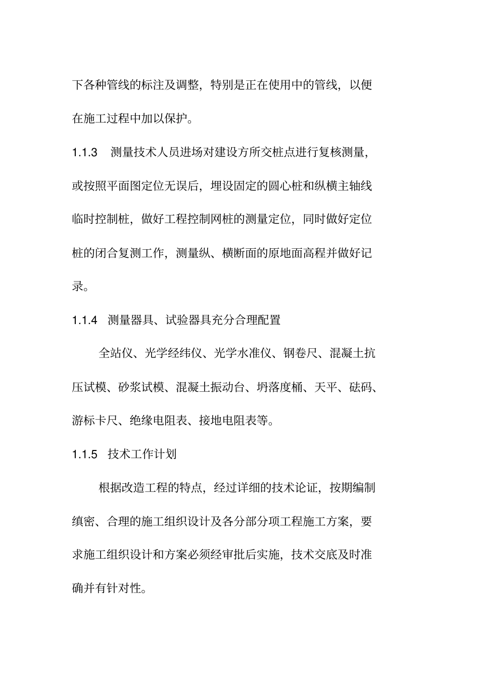 施工组织设计都匀一中_第3页