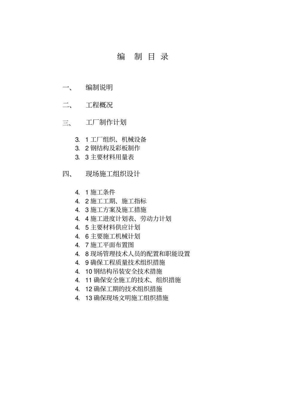 施工组织设计钢结构_第2页