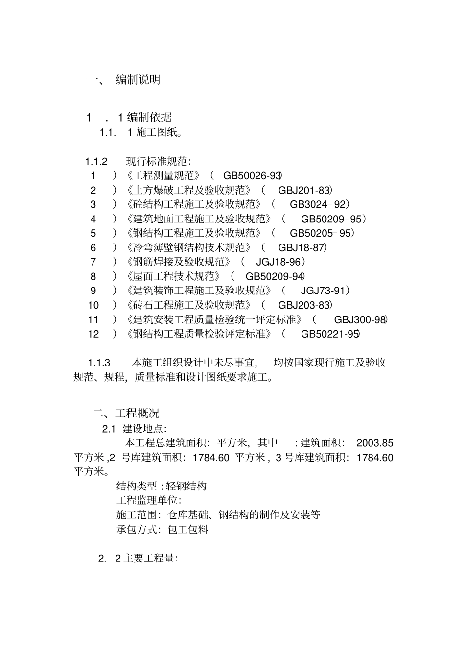 施工组织设计钢结构_第3页