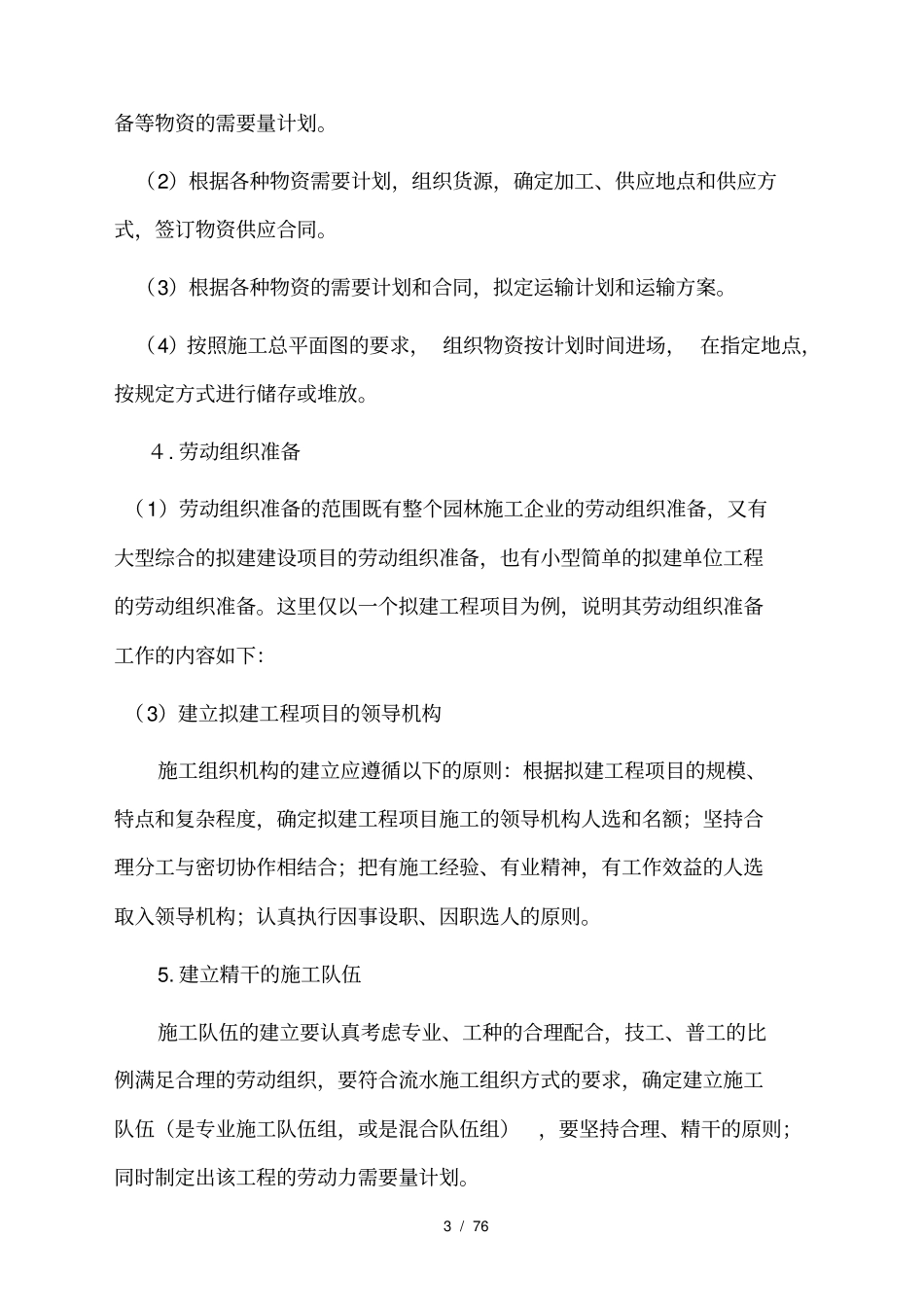 施工组织设计门卫_第3页