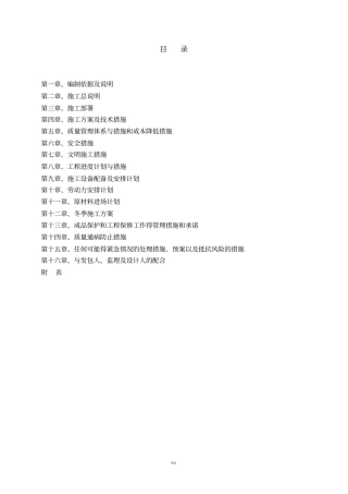 施工组织设计门安装更换施工组织设计