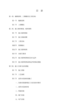 施工组织设计饮用水净化81