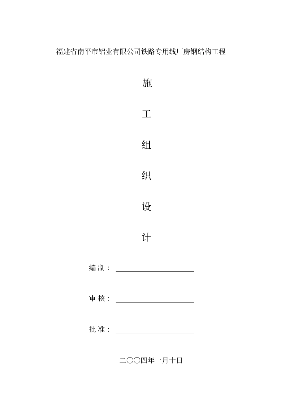 施工组织设铝厂_第1页