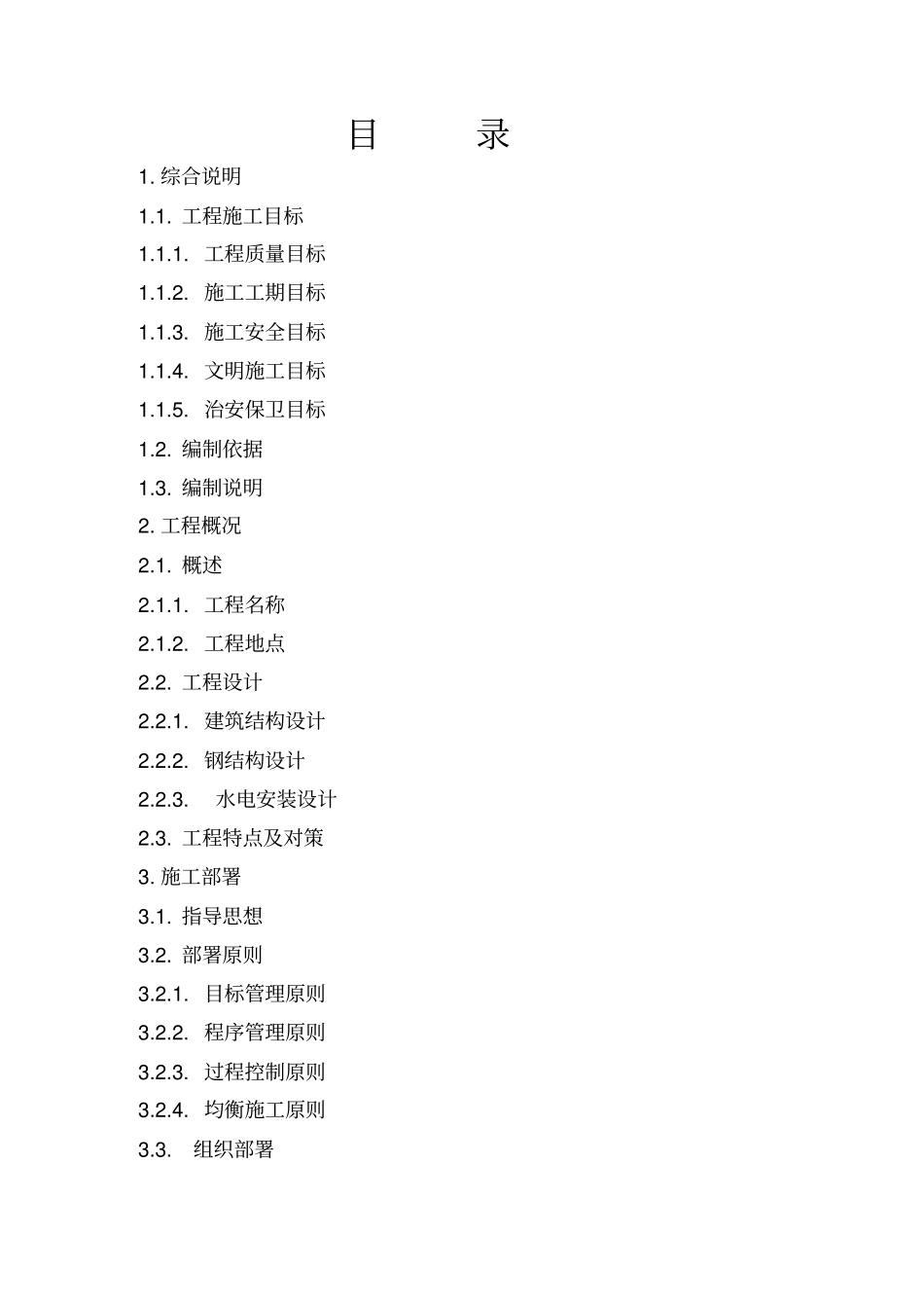 施工组织设铝厂_第2页